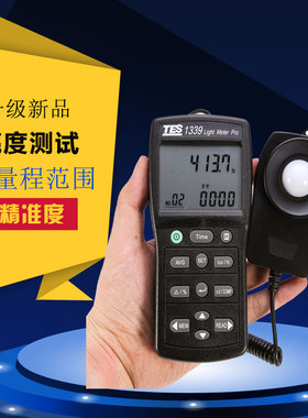 台湾泰仕TES-1339照度计测光仪高精度亮度测试仪光度计