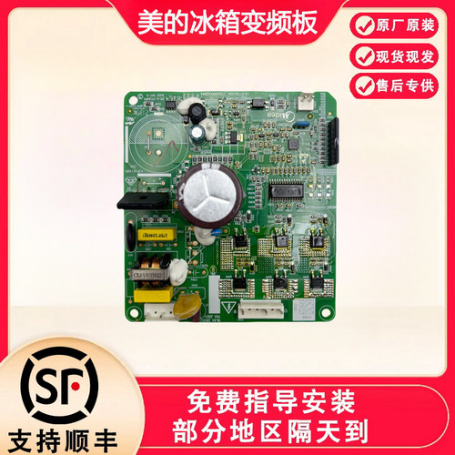 适用于美的冰箱变频板BCD-546WKGPZM压缩机驱动板配件