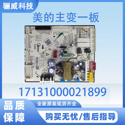 适用于美的冰箱BCD-527WSGPZM电脑板控制板17131000021899