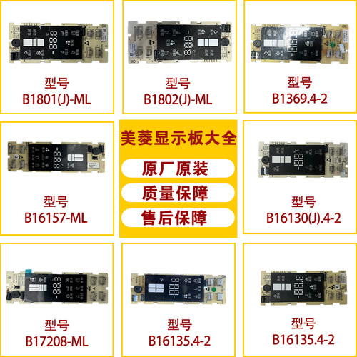 适用于美菱冰箱显示板主板电脑板控制板按键板B1098-D/B21321
