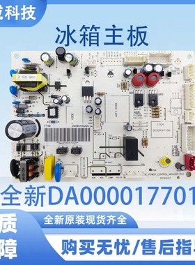 适用于美的冰箱主板 电脑板主板 电源板 全新DA000017701/17704