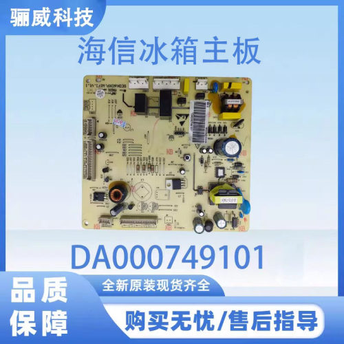 适用于海信冰箱主板电脑板BCD-453WFK1DQ电源板DA000749101主控板