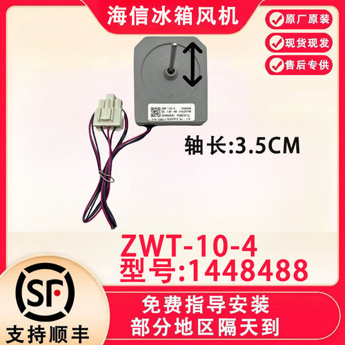 适用于海信冰箱 冷冻风机BCD- 565WT/B风扇电机 ZWT-10-4 1448488