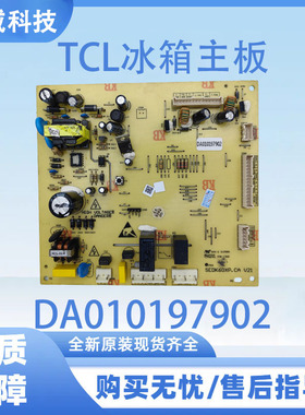 TCL冰箱主板电脑板BCD-516WEX60电源板DA010197902控制板
