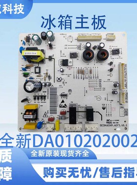 适用于美的冰箱全新DA010202002主板 电脑板主板 控制板 电源板