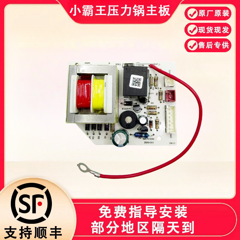 适用小霸王电压力锅电源板线路板主板MA-YLG002