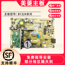 适用美菱多种型号冰箱系列电脑板B1324全系列 控制板主板电源板