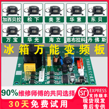 冰箱万能变频板美的美菱海尔创维晶弘海信容声通用变频压缩机驱动