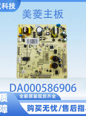 美菱冰箱主板电脑板BCD-601WPCX电源板DA000586906变频控制板