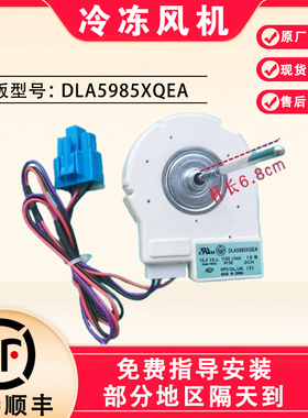 全新晶弘冰箱BCD-601 602 603WED冷冻风机风扇电机DLA5985XQEA