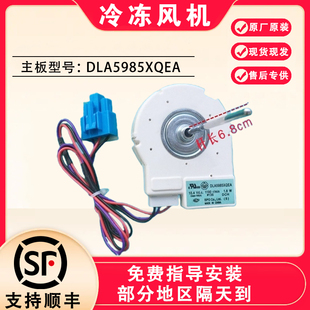 全新晶弘冰箱BCD-601 602 603WED冷冻风机风扇电机DLA5985XQEA