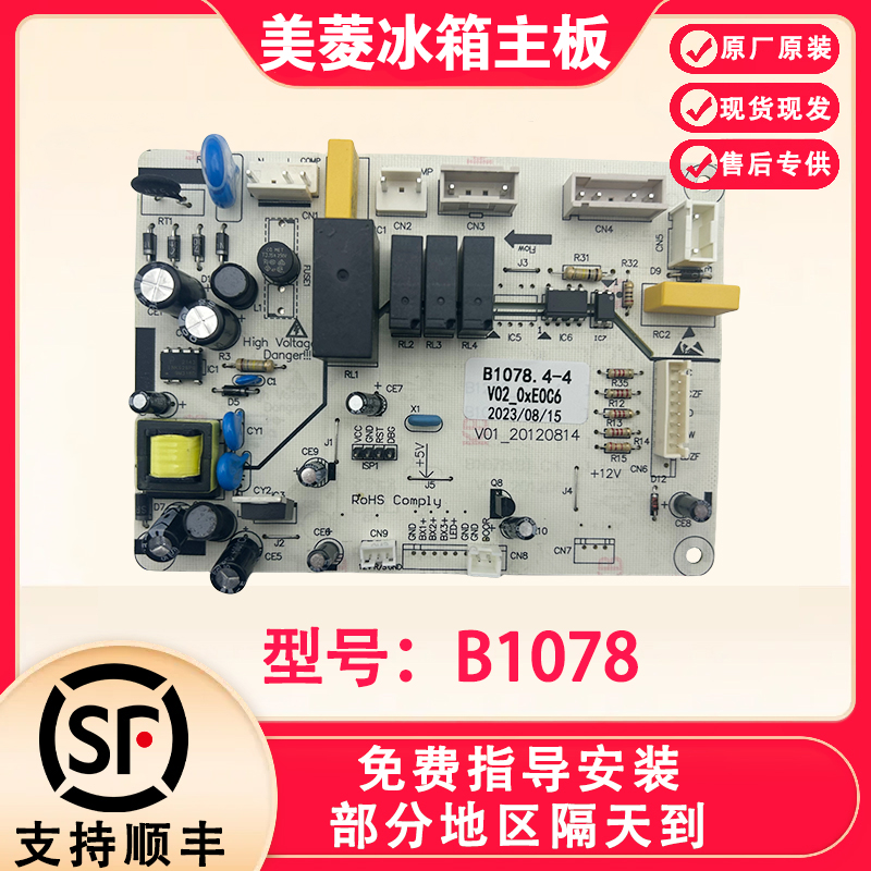 美菱冰箱主板电脑板BCD-450ZE9A