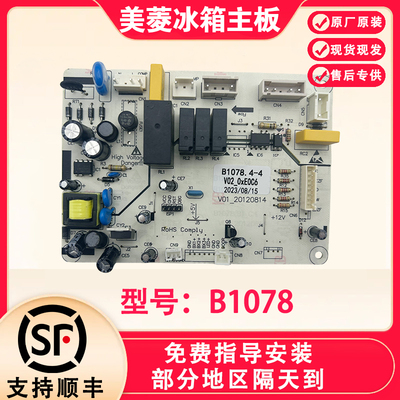 美菱冰箱主板电脑板BCD-450ZE9A