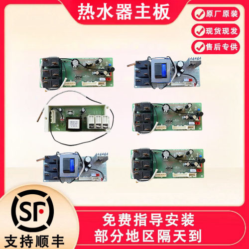 适用海尔电热水器电脑板电源板控制板不加热线路电路板通用主控版