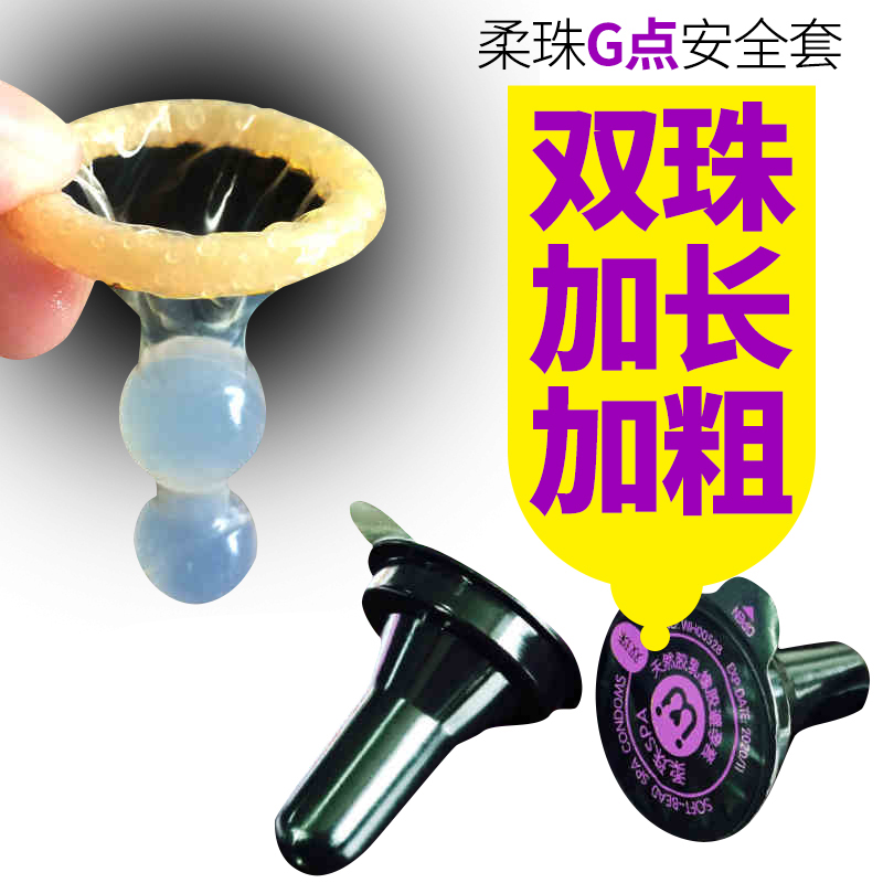 威尔乐柔珠双珠按摩高潮超薄g点带刺狼牙套情趣型安全避孕套