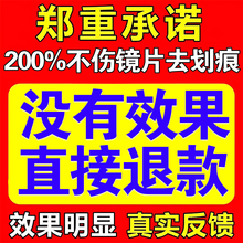 专攻划痕发黄【翻新神器】眼镜镜片划痕磨损修复发黄清洗液护理液