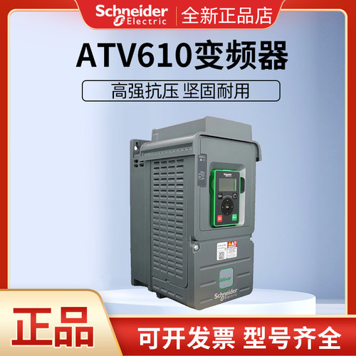 施耐德变频器ATV610U07/U15/U22/U30/U40/U55/U75/D11/D15/D18N4