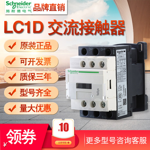 LC1D091218交流接触器施耐德