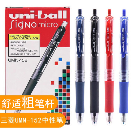 日本uni三菱UMN-152中性笔进口原装按动水笔UMN152办公签字笔0.5mm粗笔杆舒适笔握红蓝黑色