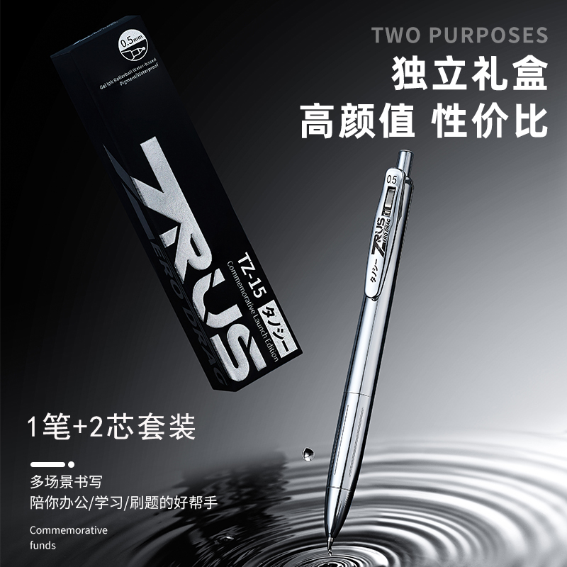 TZ-15金属中性笔1笔2芯独立包装
