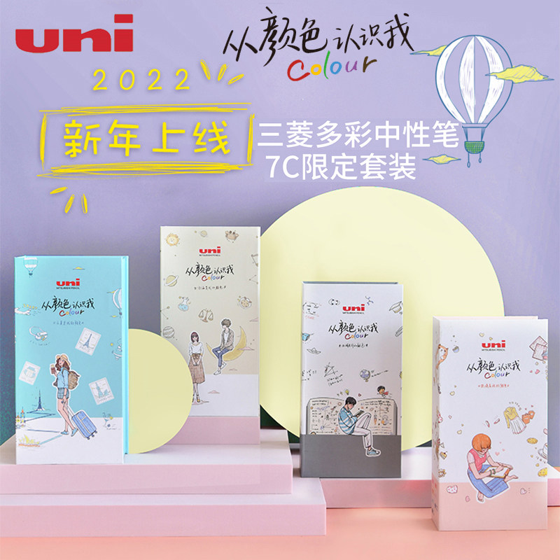 日本uni三菱中性笔um-151-7C学霸文具套装黑彩色签字笔学生用0.5/0.38子弹头高颜值水笔插画师旅行者友达套装属于什么档次？