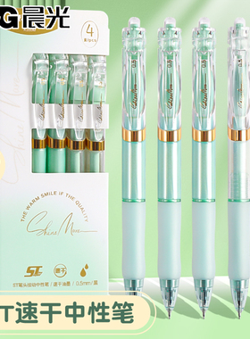 晨光K35薄荷奶绿中性笔套装ST头按动水笔学生用高颜值琉璃绿光透笔杆速干黑芯考试刷题黑笔速干顺滑0.5签字笔
