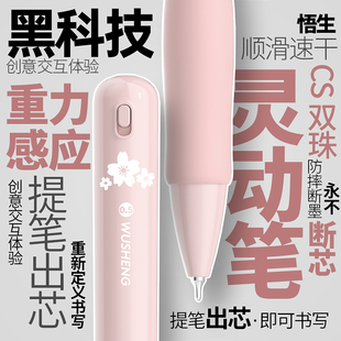 悟生灵动笔黑科技重力感应中性笔 提笔出芯0.5速干顺滑黑笔CS双珠笔头学生初中生用刷题高颜值水笔创意签字笔