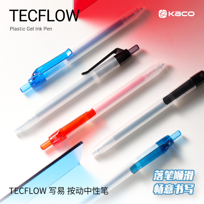 kaco写易中性笔简约按动笔