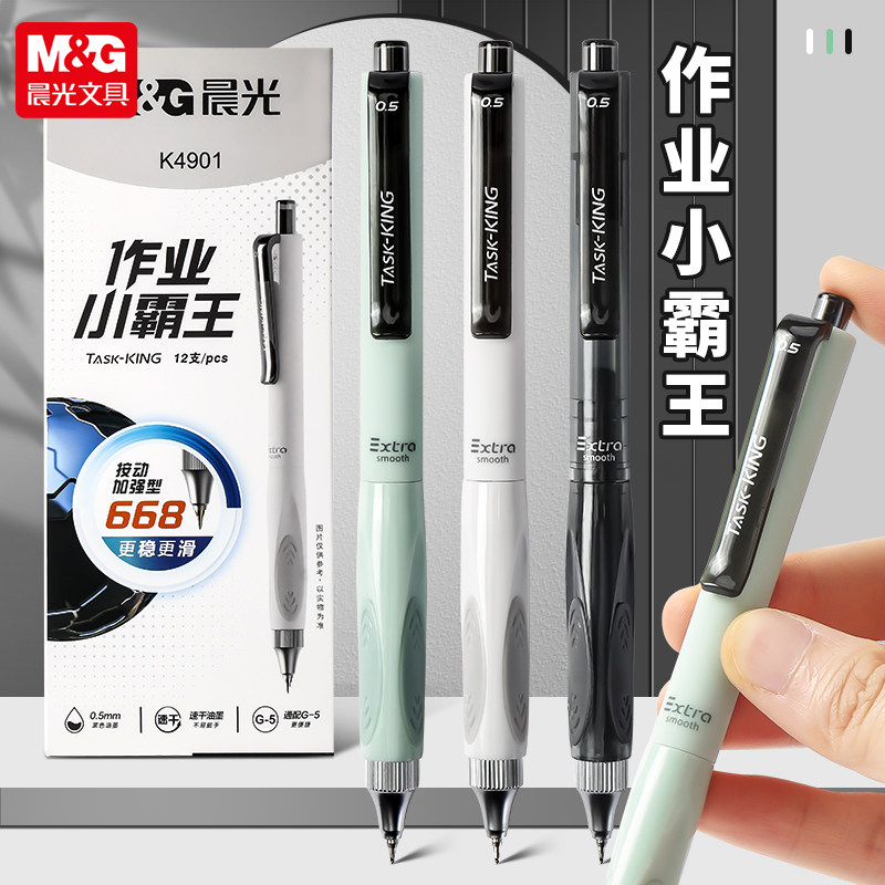 MG晨光作业小霸王按动中性笔ST头速干顺滑刷题学生考试用0.5黑
