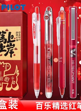 【新年马上上岸礼盒装】日本PILOT百乐juice果汁笔黑色按动中性笔教师礼物红色笔P500开拓王0.5办公签字笔V5