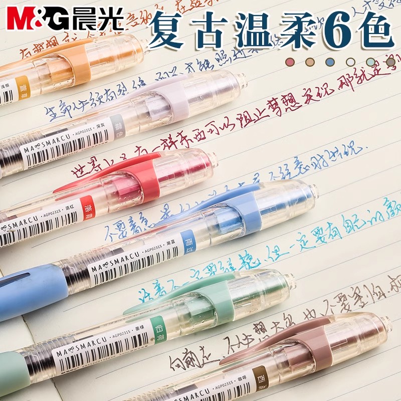 复古色莫兰迪课堂手帐中性笔