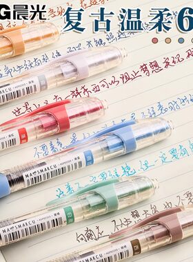复古色莫兰迪课堂手帐中性笔