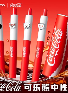 KACO可口可乐联名中性笔 cocacola可乐熊限定款小满笔套装易拉罐创意双珠子弹头0.5速干黑色学生刷题笔签字笔