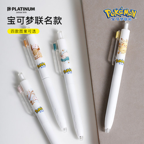 白金牌宝可梦限定款中性笔