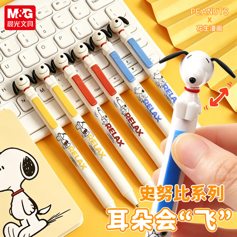 晨光史努比限定款中性笔Snoopy花生漫画联名创意飞竖狗狗耳朵可爱卡通按动水笔0.5学生用书写黑笔办公签字笔