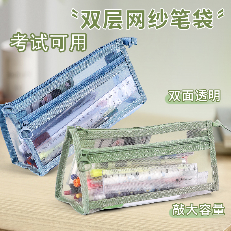 透明网纱笔袋双层加厚立体考试袋