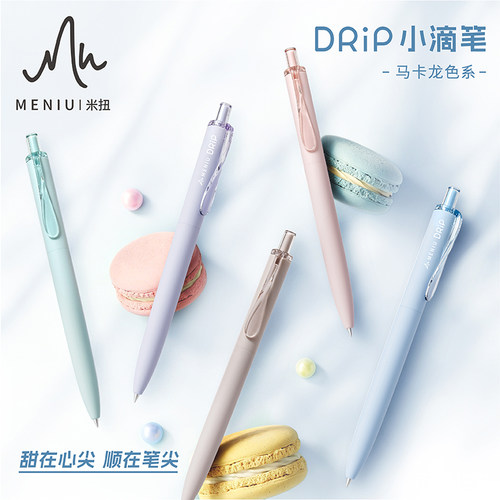 米扭小滴笔马卡龙色系中性笔