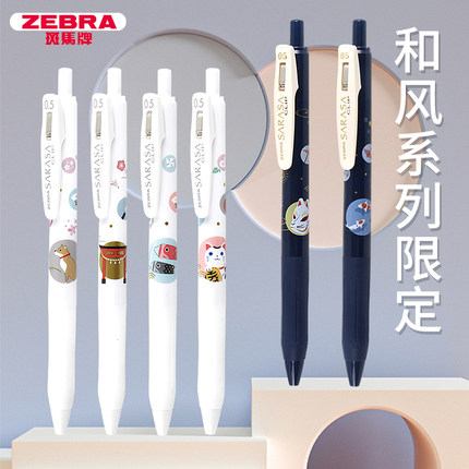 日本ZEBRA斑马JJ15和风限定款中性笔SARASA按动水笔0.5mm学生考试黑笔日系插画锦鲤柴犬风筝鸟居狐狸猫咪图腾