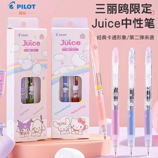 日本Pilot百乐Juice果汁笔三丽鸥第二弹联名中性笔 库洛米大耳狗美乐蒂限定款0.5mm按动水笔凯蒂猫可爱签字笔