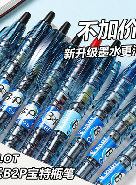 日本PILOT百乐矿泉水宝特瓶制黑色考试中性笔0.5中小学生用BL-B2P-5大容量按动式水笔G2笔芯进口书写文具用品