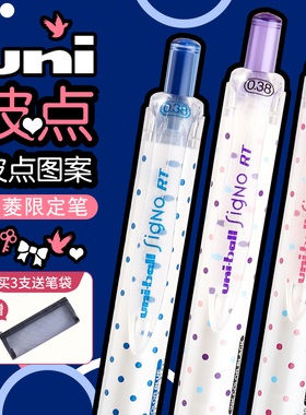 日本UNI三菱UMN-138中性笔限定彩色波点按动水笔0.38mm学生用做笔记细笔尖签字笔日系文具黑笔官方授权