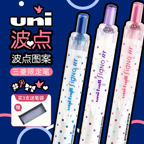 日本UNI三菱UMN-138中性笔限定彩色波点按动水笔0.38mm学生用做笔记细笔尖签字笔日系文具黑笔官方授权 - 封面