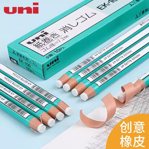 卷纸随用随撕uni/三菱铅笔橡皮擦