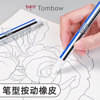 Tombow/蜻蜓橡皮按动式可换替芯
