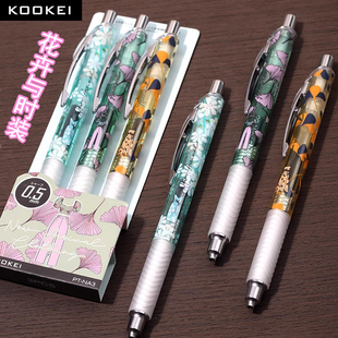 KOOKEI新装限定款中性笔 花卉与时装CS双珠笔头低重心速干按动笔0.5mm黑色学生考试刷题笔时尚繁花办公签字笔