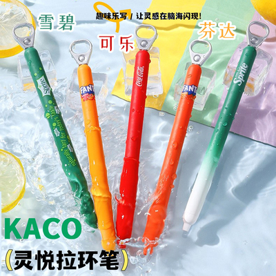 KACO可口可乐雪碧芬达联名中性笔