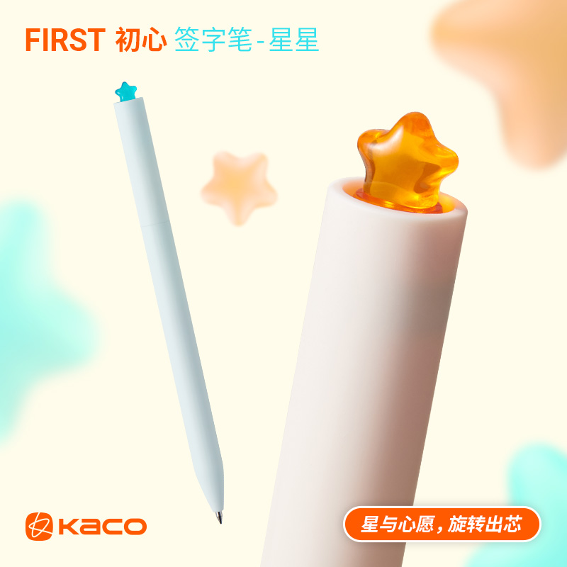 KACO初心中性笔星星款旋转出芯0.5黑色少女心创意签字笔 五角星光辉映幸运小爱心满满学生刷题考试笔速干水笔 文具电教/文化用品/商务用品 中性笔 原图主图