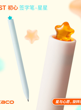 KACO初心中性笔星星款旋转出芯0.5黑色少女心创意签字笔 五角星光辉映幸运小爱心满满学生刷题考试笔速干水笔