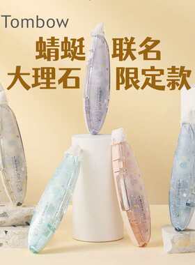 Tombow蜻蜓修正带大理石限定