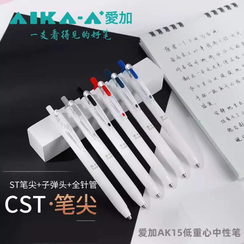 爱加低重心CST头中性笔